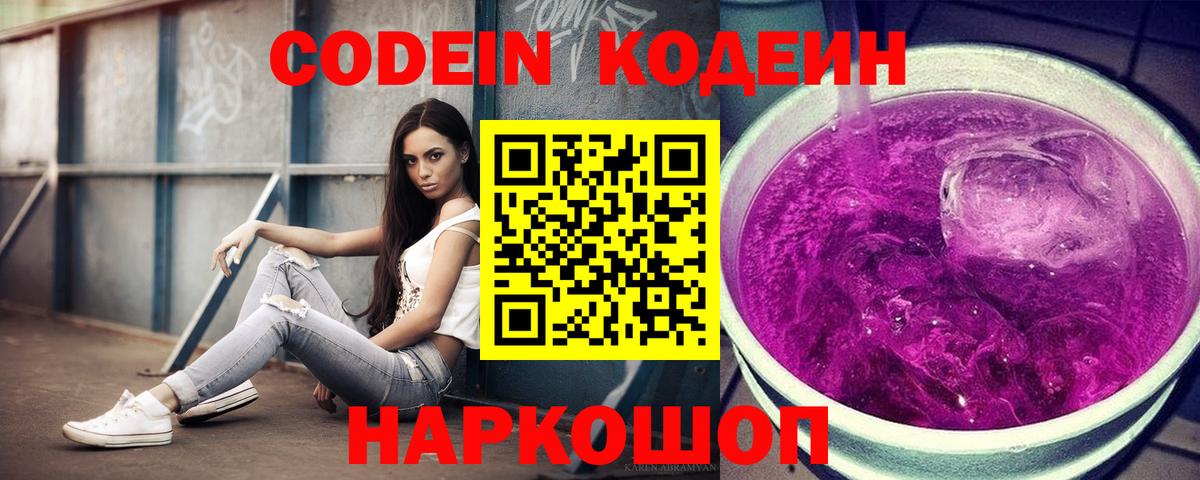 Ковров  Кодеиновый сироп Lean напиток Lean (лин)  Вход с VPN 