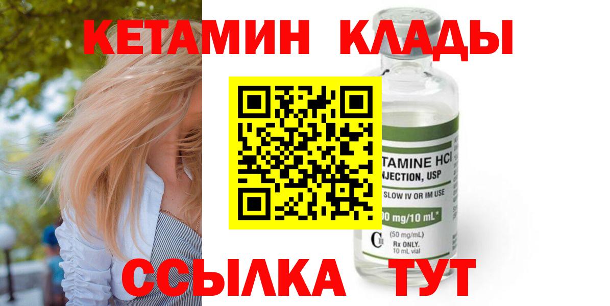 Кетамин ketamine  КЕТАМИН ketamine  Вход с VPN  Ковров 