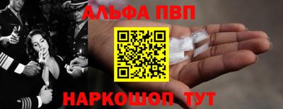 альфа пвп Конаково