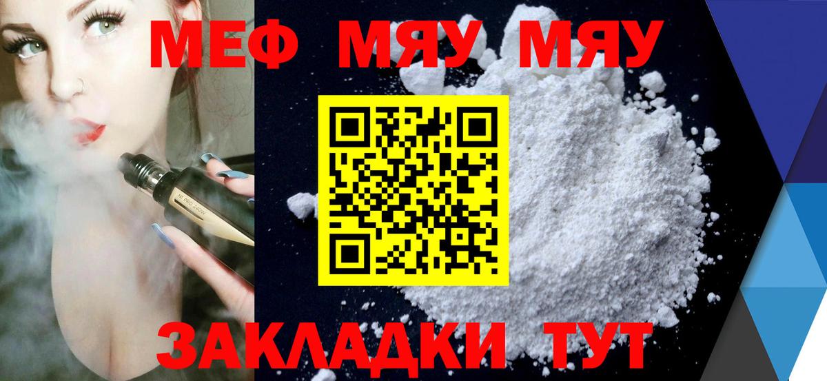 МЕФ мука Ковров